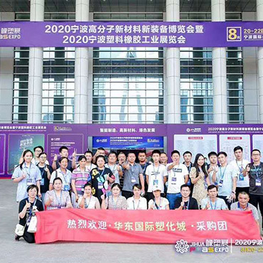 Ningbo Haosu Machinery-2020 China Ningbo Plastics and Rubber Exhibition